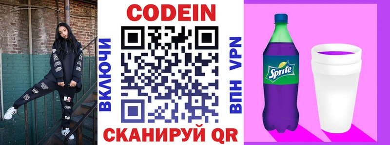 Кодеиновый сироп Lean Purple Drank  Валдай 